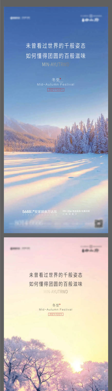 冬至系列海报-源文件【享设计】