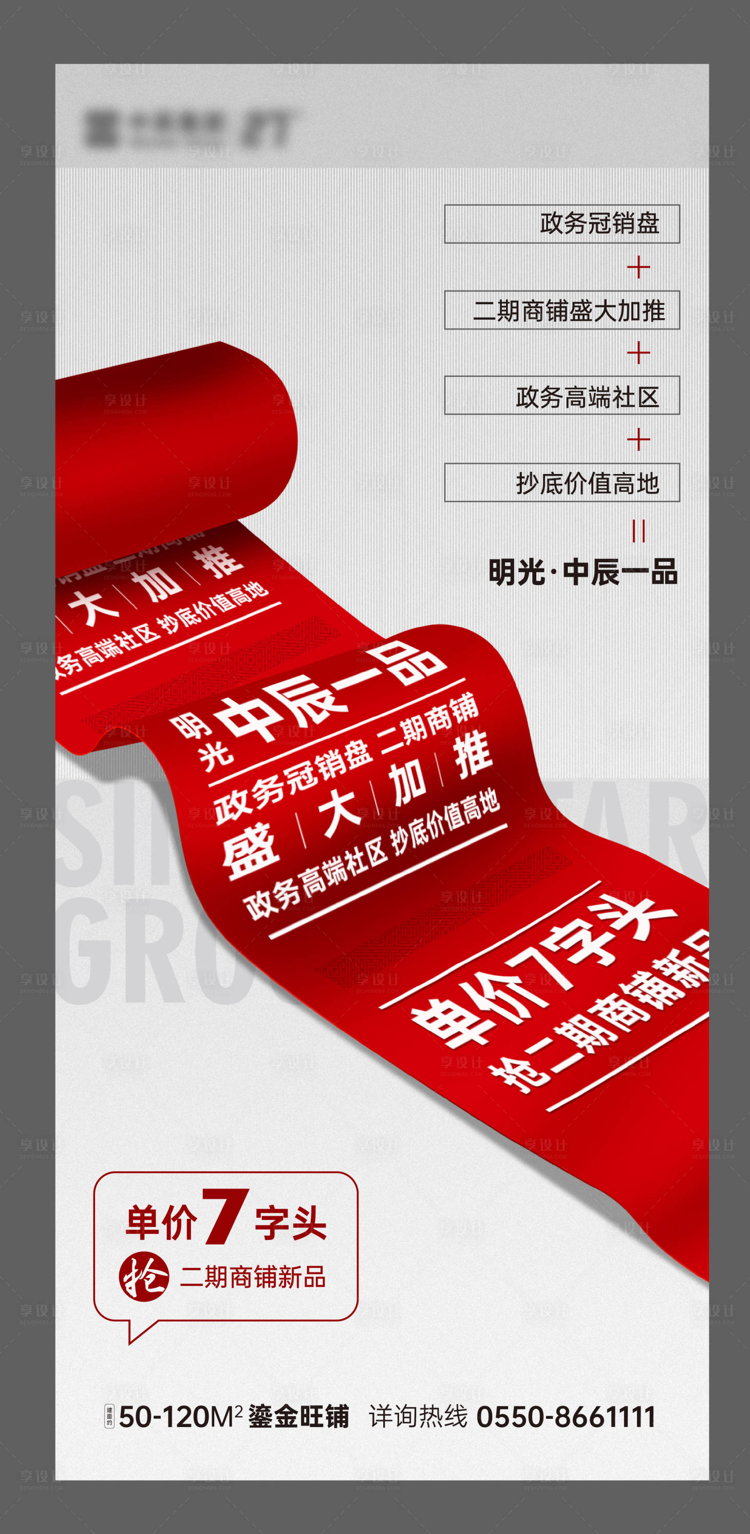 源文件下载【地产热销人潮创意海报】编号：63610007524651148