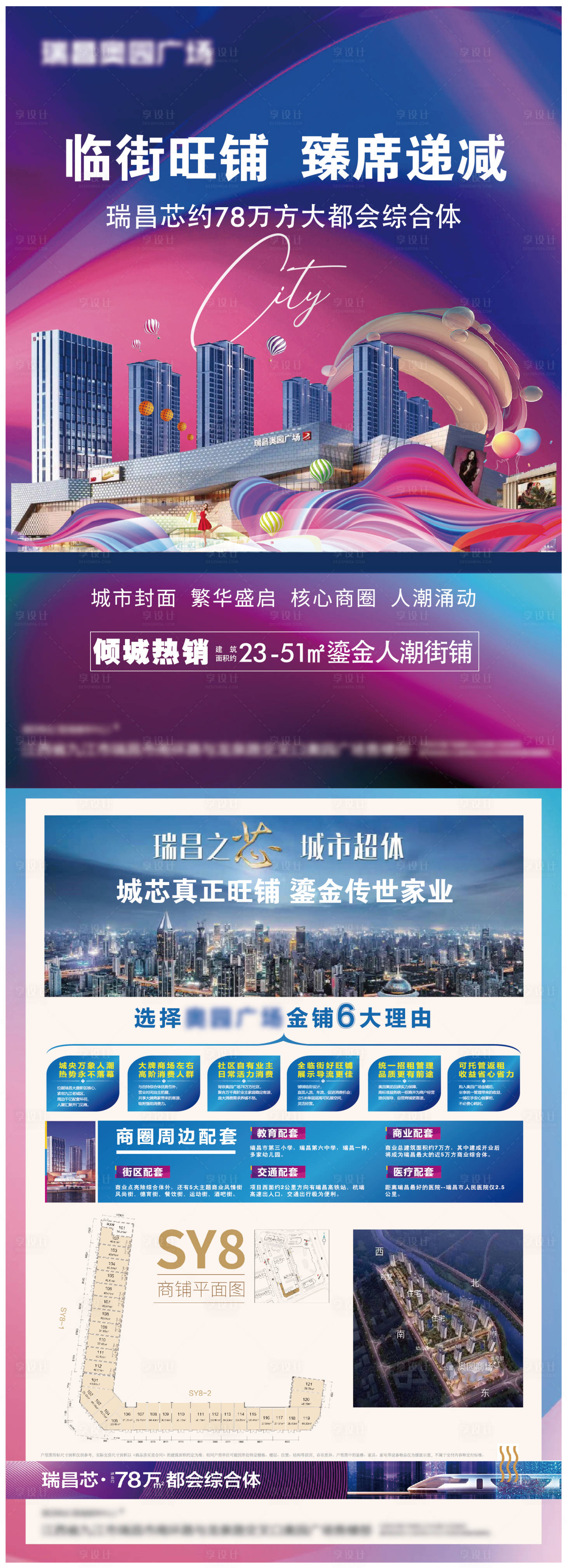 源文件下载【地产临街旺铺DM宣传单】编号：12920007536036604