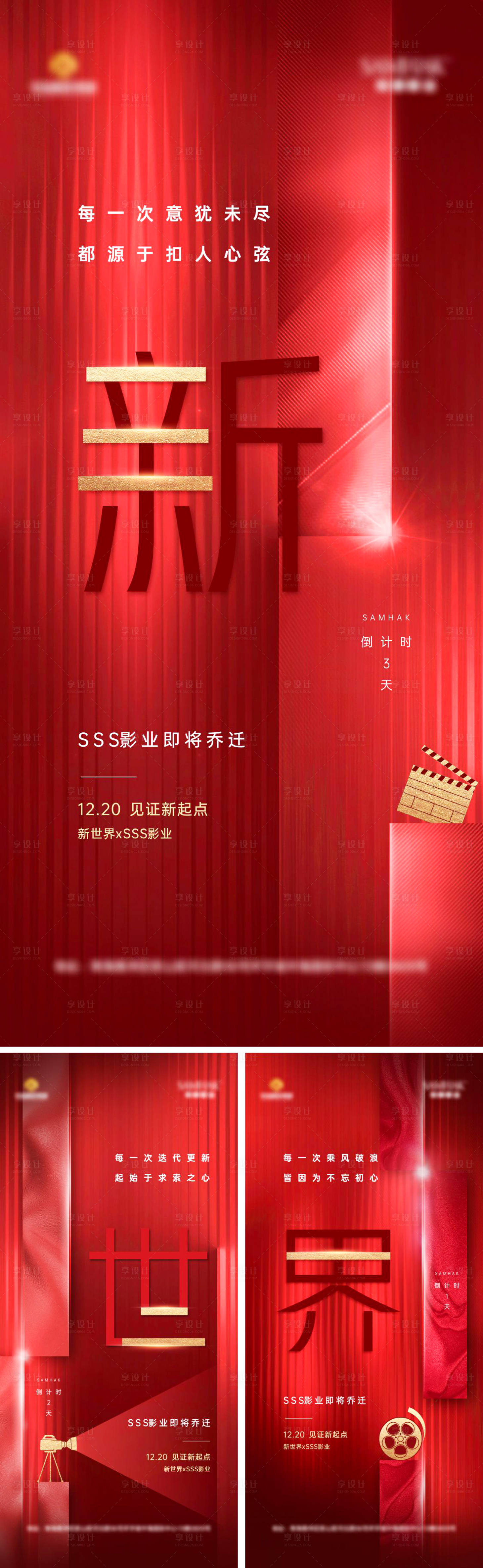 源文件下载【地产红色乔迁倒计时海报】编号：72020007907579726