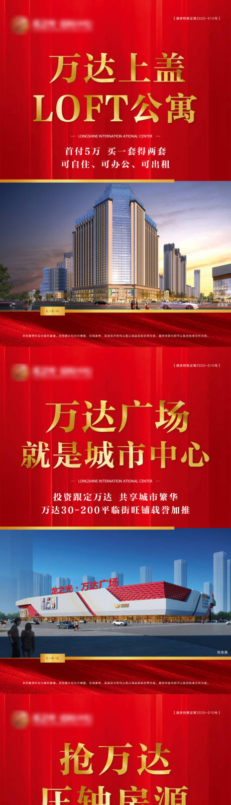 源文件下载【商业地产海报】编号：20211227105925401