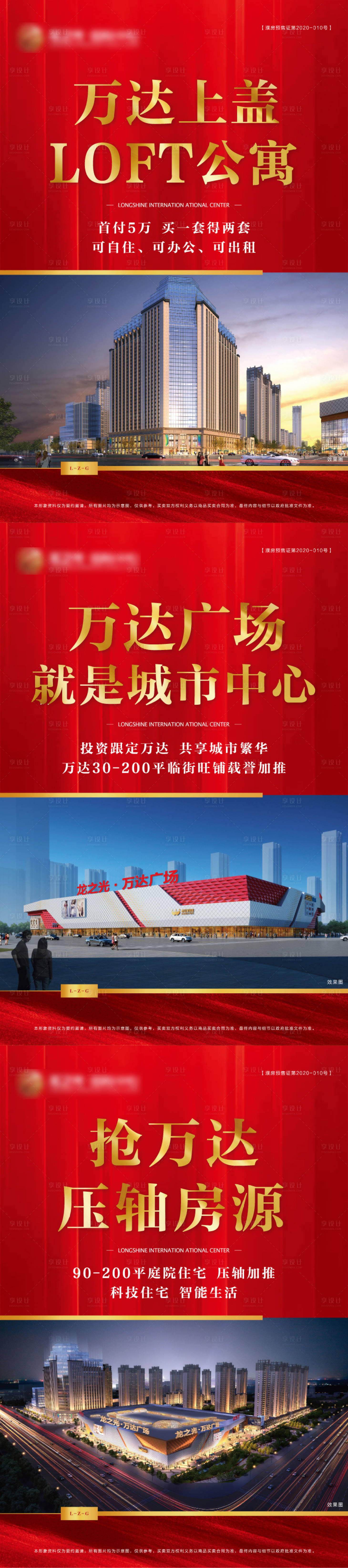 源文件下載【享設(shè)計(jì)】搜索編號(hào)：68450007826114137【商業(yè)地產(chǎn)海報(bào)】