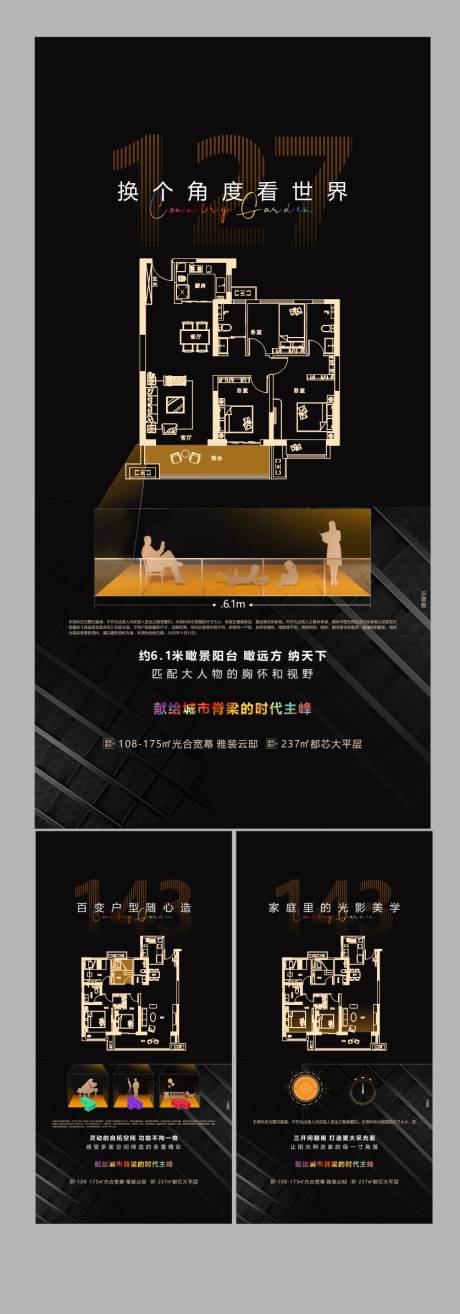 源文件下载【享设计】搜索编号：95180007746446376【地产黑金户型系列海报】