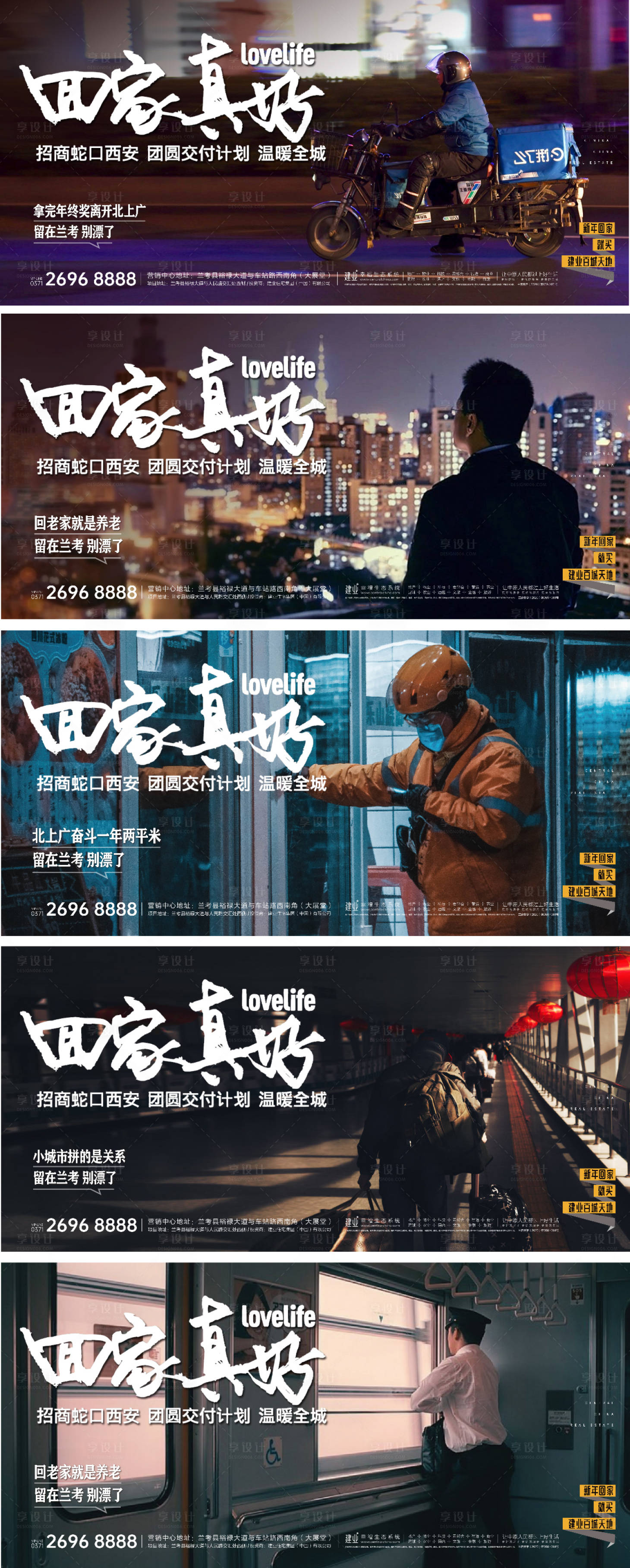 源文件下载【享设计】搜索编号：66470007893394999【返乡置业年轻人价值系列海报地产】