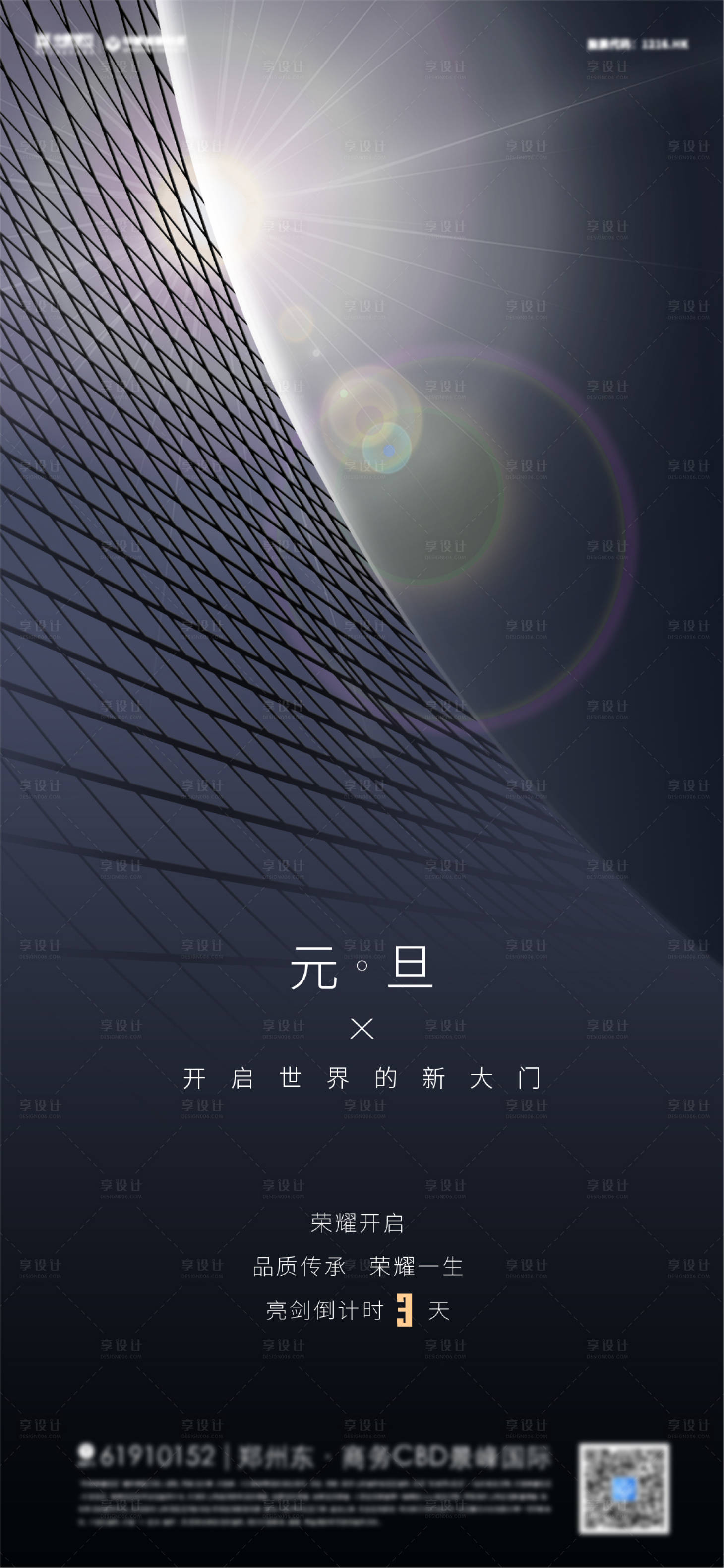 源文件下載【地產元旦開盤價值海報】編號：13950007874862963