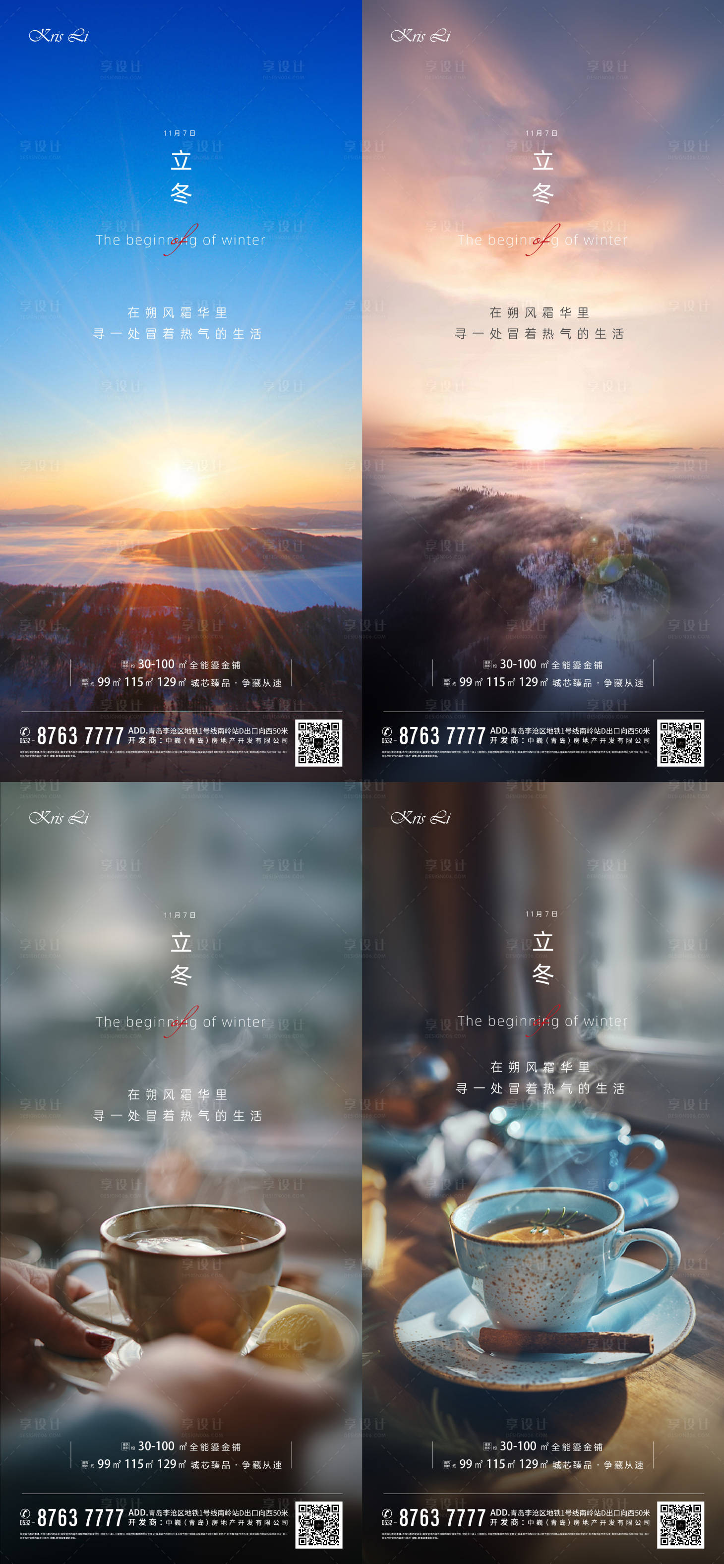 源文件下载【地产冬至节气系列海报】编号：34180007526351540
