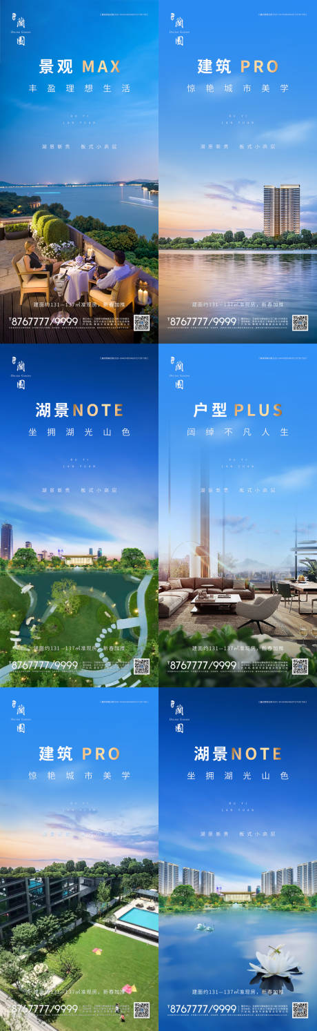 源文件下载【地产湖景系列海报】编号：24540007868654839