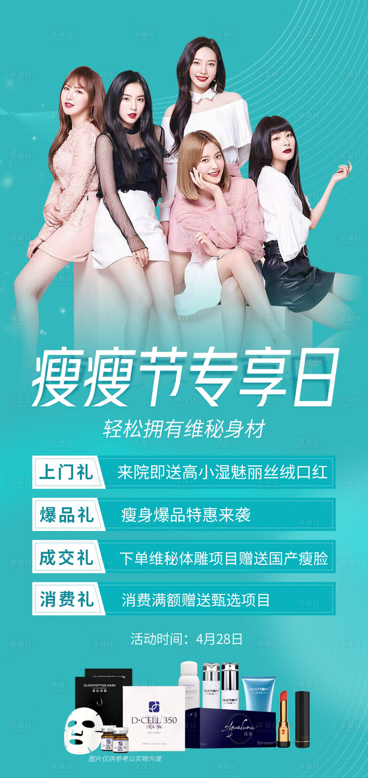 源文件下載【享設計】搜索編號：52250007647934958【瘦瘦節專享日】