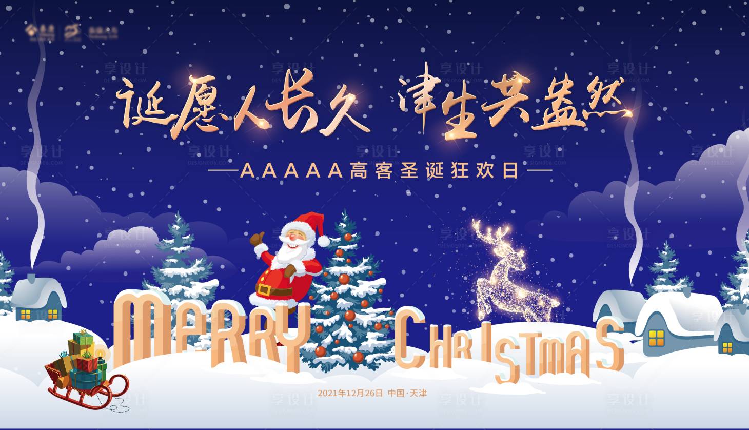 源文件下载【圣诞蓝金质感保险主视觉KV活动背景板】编号：79270007772658519