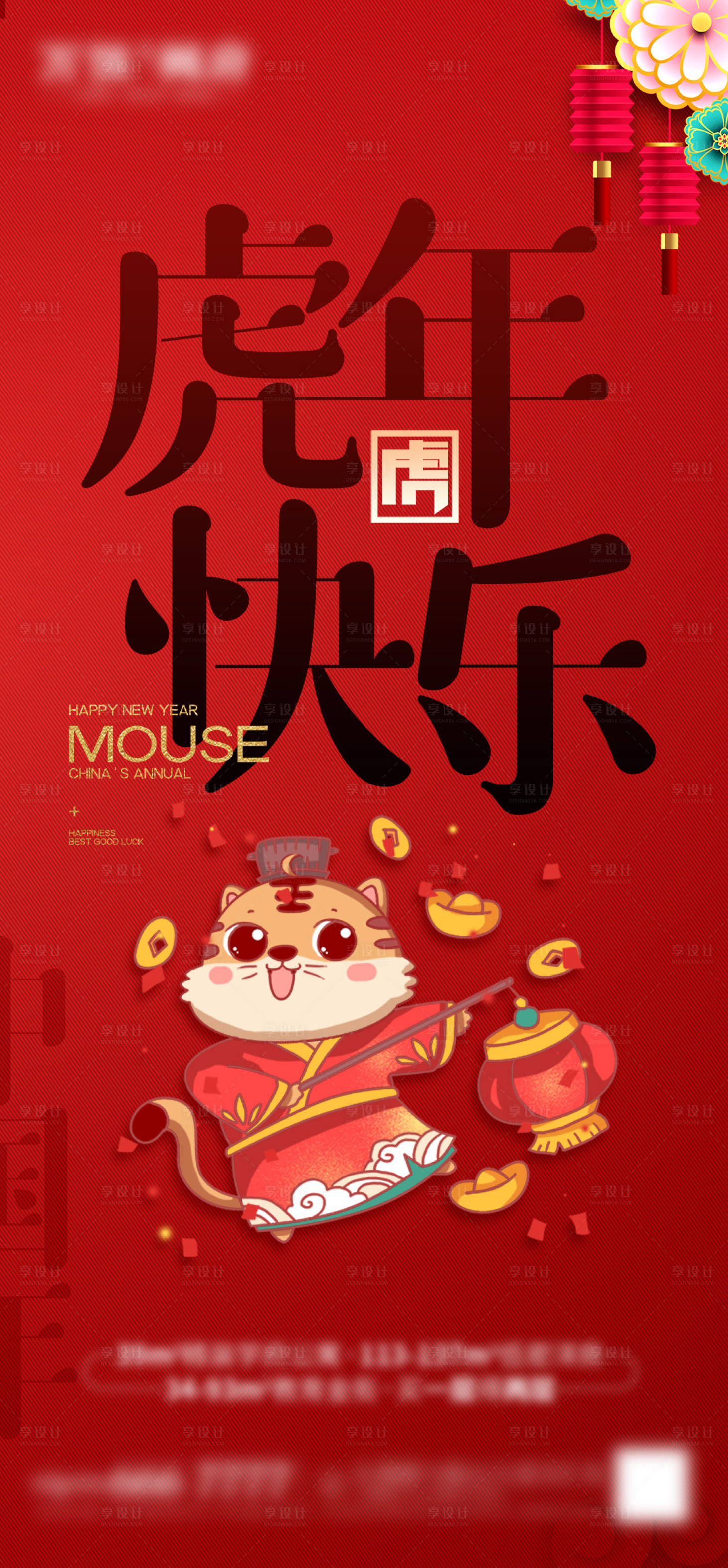 源文件下載【享設(shè)計】搜索編號：36340007827492477【2022虎年元旦海報】