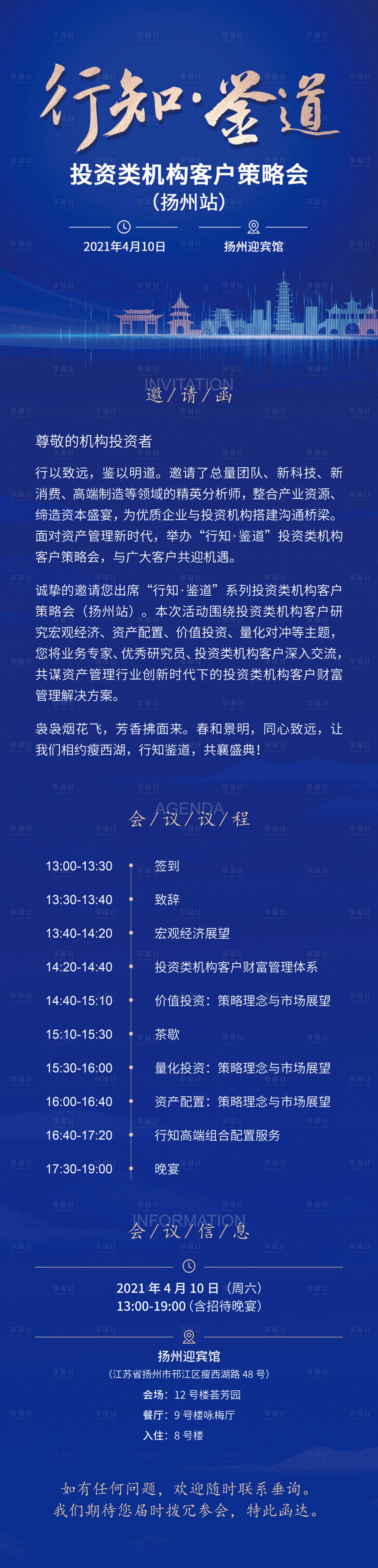 源文件下載【享設計】搜索編號：49380007698523135【商務會議論壇邀請函邀請長圖】