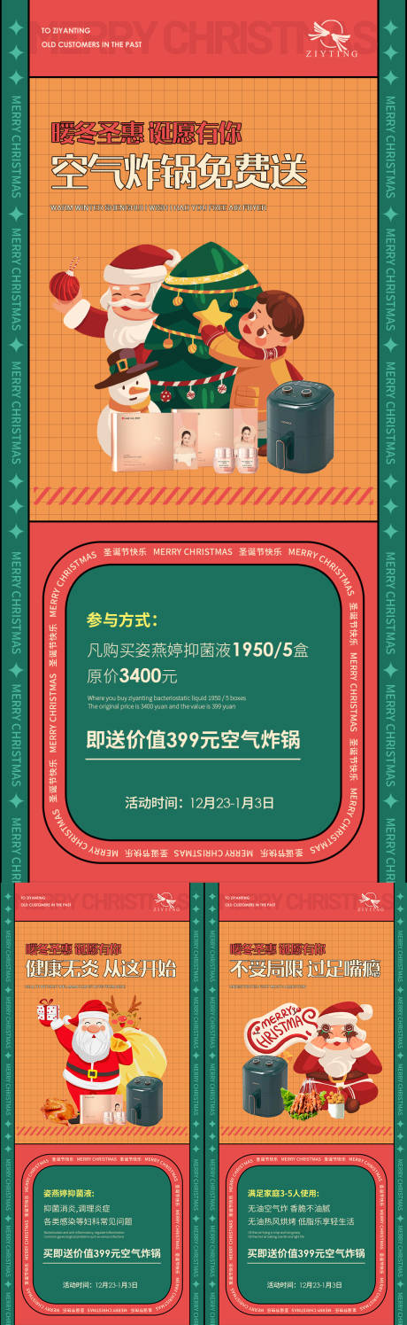 源文件下载【圣诞活动海报】编号：20211224134701951