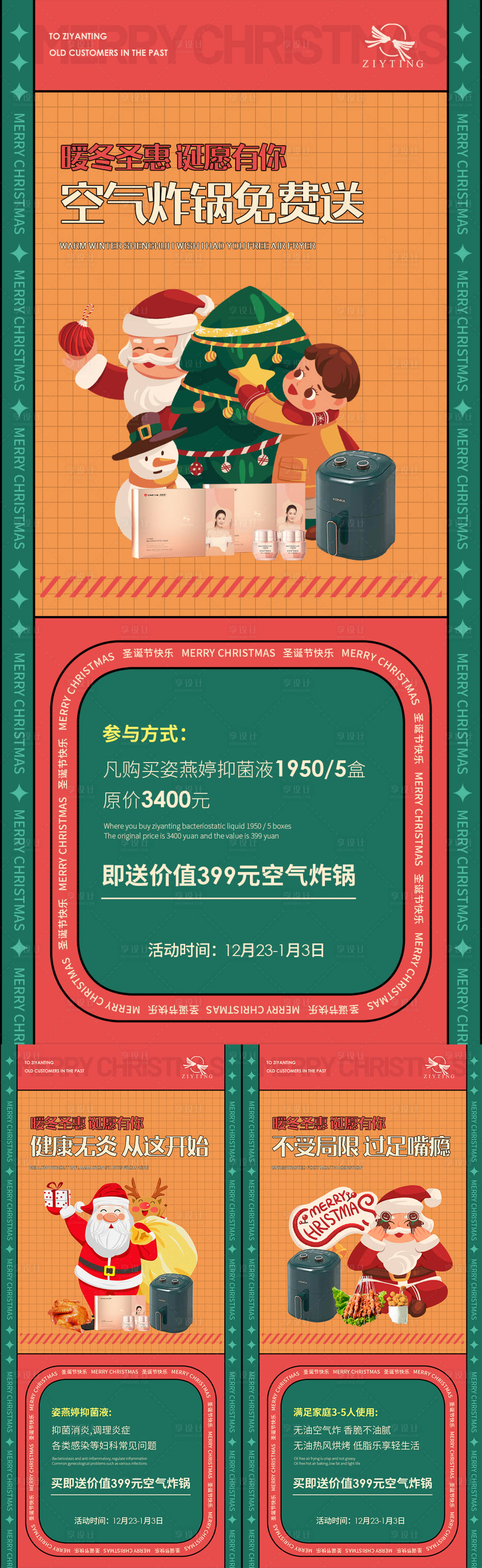 源文件下載【享設計】搜索編號：20880007792719917【圣誕活動海報】