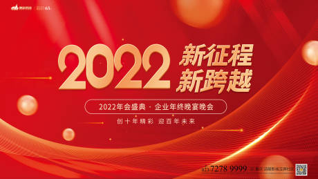 源文件下载【年会会议展板】编号：83920007900394912