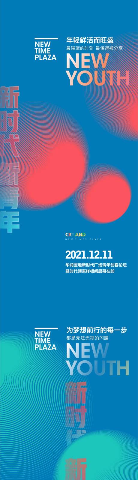 源文件下载【创意海报】编号：20211227120531597