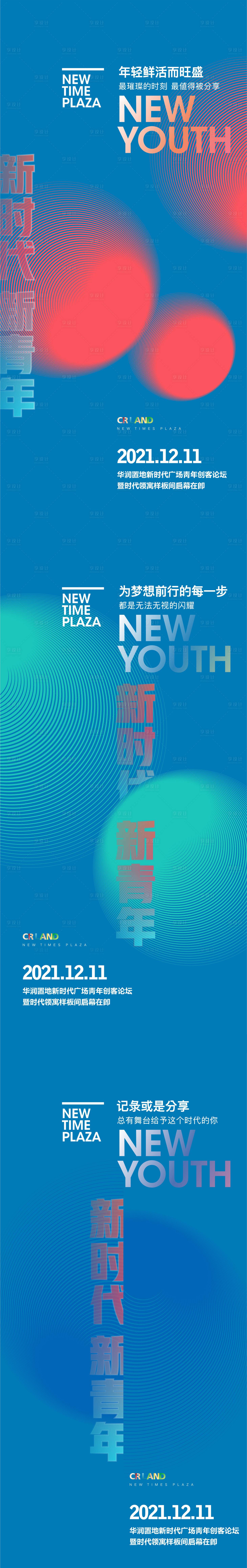 源文件下載【享設計】搜索編號：70060007828611619【創意海報】