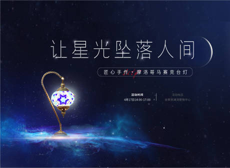 源文件下载【台灯暖场diy活动背景板】编号：59490007726749712