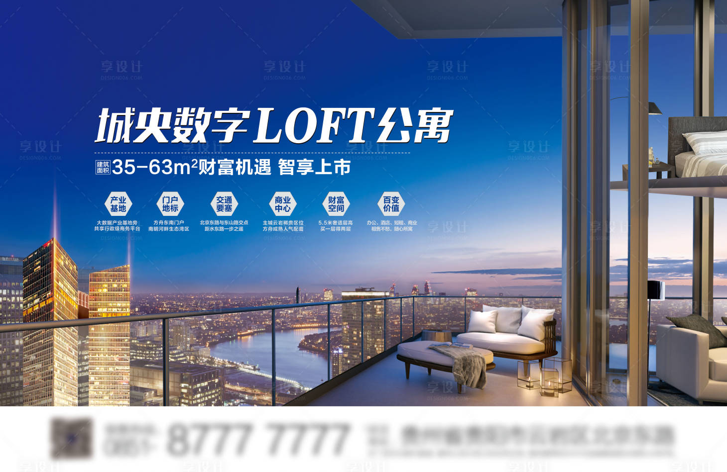 源文件下載【享設(shè)計(jì)】搜索編號(hào)：64570007706306781【地產(chǎn)loft公寓推廣主畫(huà)面】