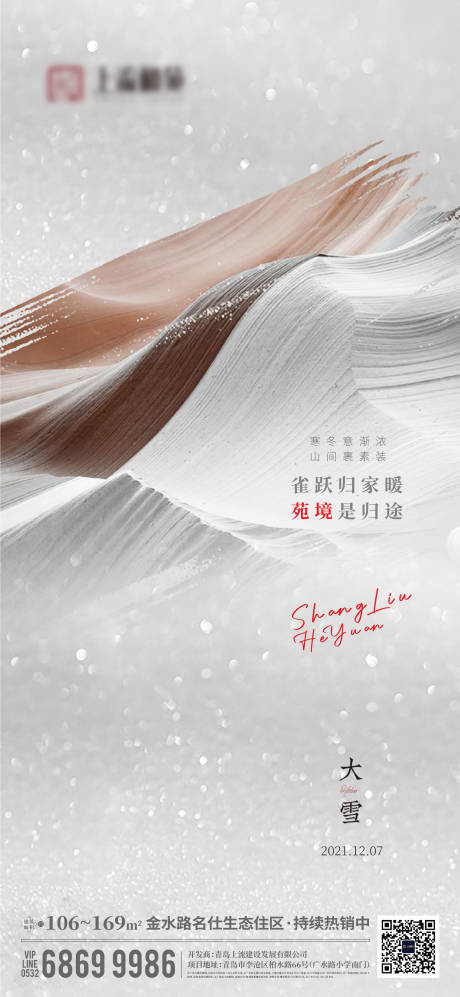 源文件下载【房地产节气节点大雪刷屏】编号：56470007632847559
