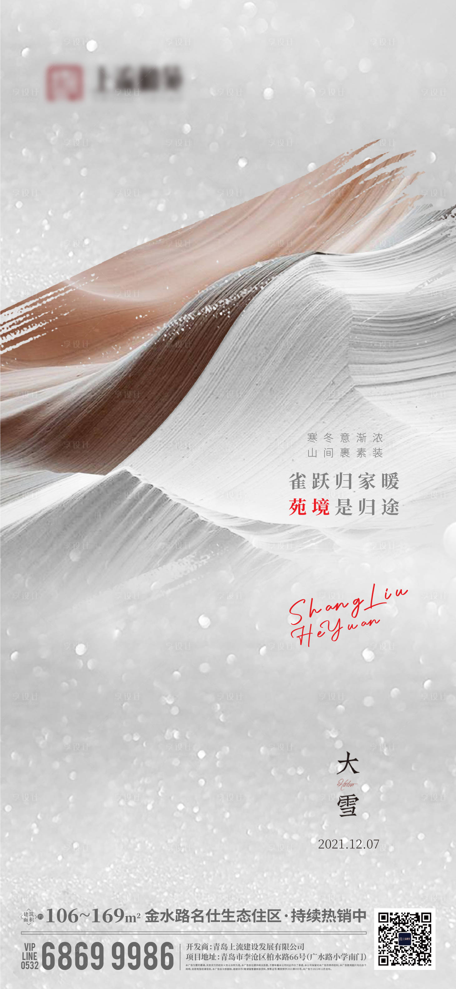 源文件下載【享設計】搜索編號：56470007632847559【房地產節氣節點大雪刷屏】