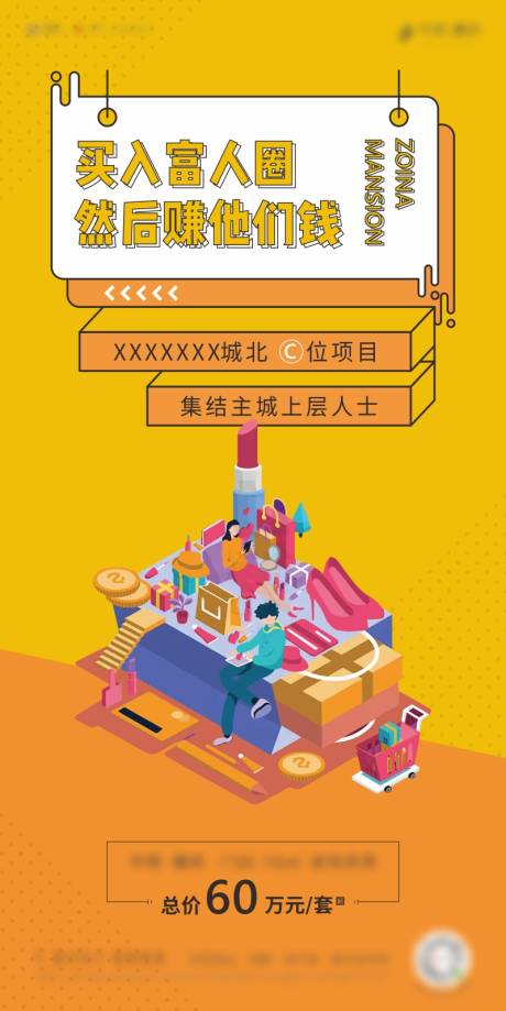 源文件下载【地产商铺创意单图】编号：75460007904715680