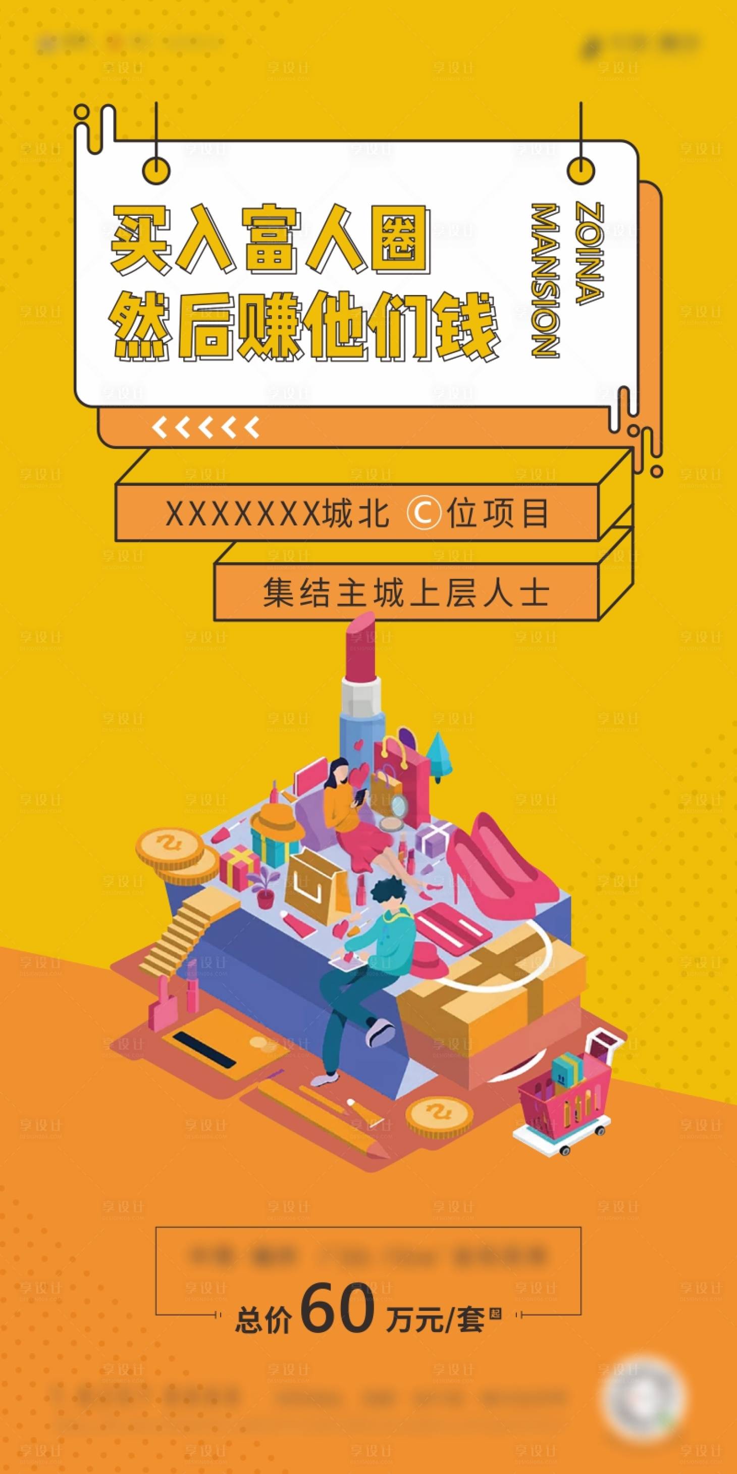 源文件下载【地产商铺创意单图】编号：20211231111826850