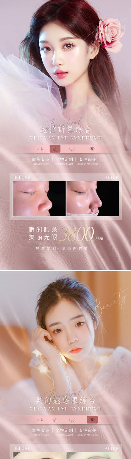 源文件下載【享設計】搜索編號：60280007858877387【醫美雙眼皮隆鼻案例對比圖】