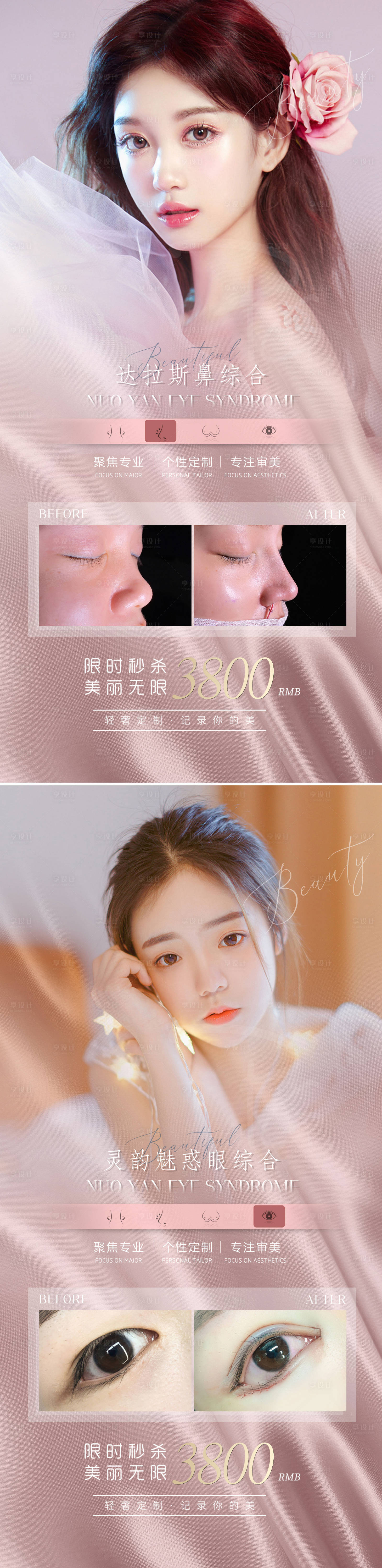 源文件下载【医美双眼皮隆鼻案例对比图】编号：60280007858877387