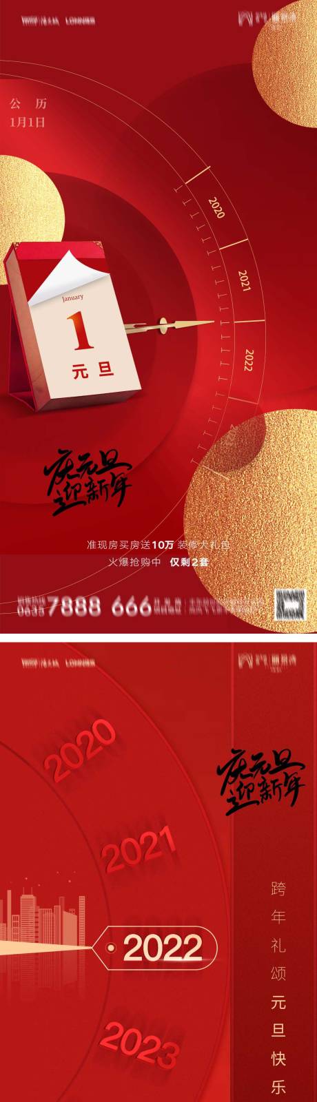 源文件下载【地产2022虎年元旦新年系列海报】编号：65990007786847842