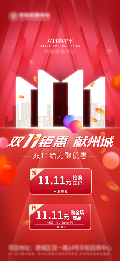 源文件下載【雙十一雙12促銷系列海報】編號：83040007628476778