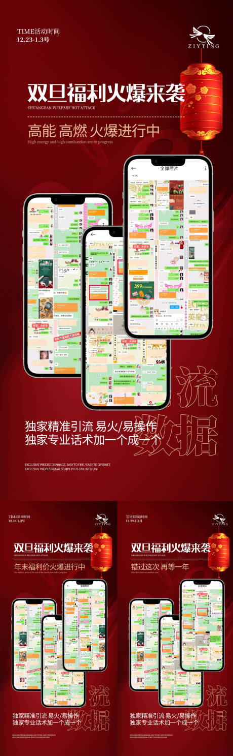 源文件下载【元旦造势爆单活动海报】编号：84180007832288191
