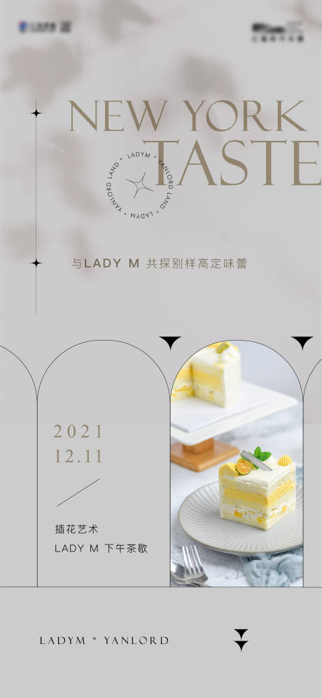 源文件下载【地产下午茶活动海报】编号：38720007644476690