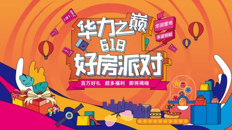 源文件下载【地产购房节背景板】编号：45610007498025580