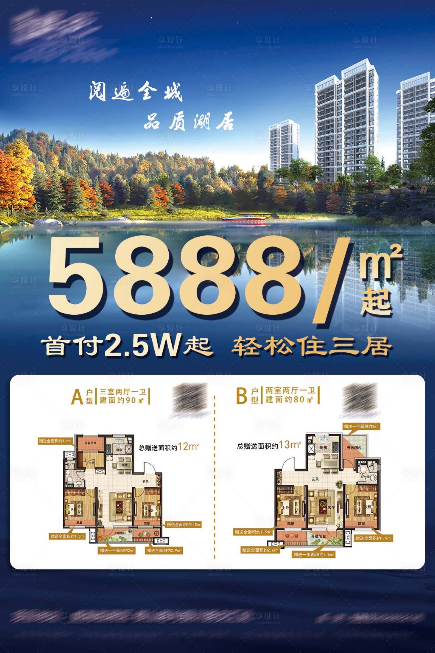 源文件下載【享設(shè)計(jì)】搜索編號(hào)：97260007699987467【戶型海報(bào)】