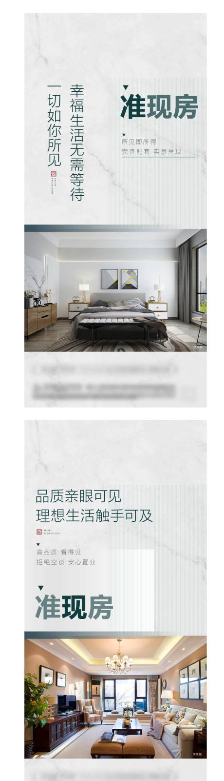 源文件下载【享设计】搜索编号：36210007724924253【房地产准现房系列海报】