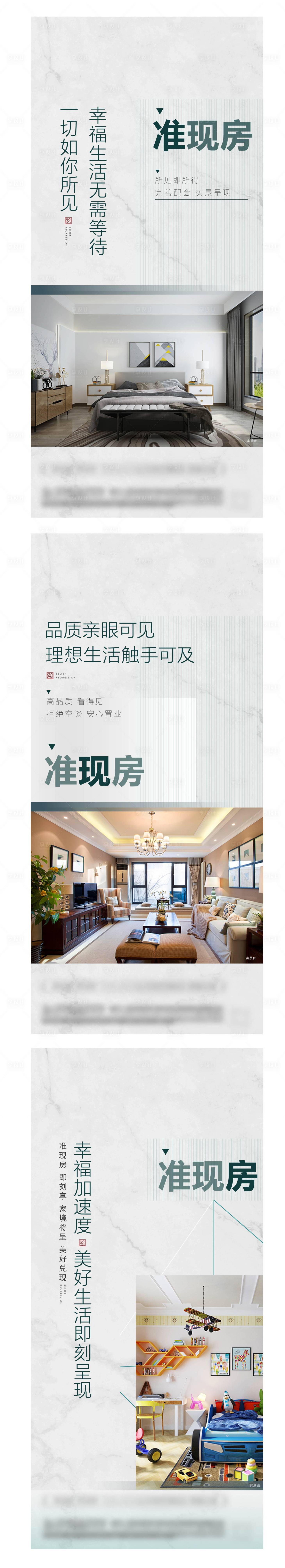 源文件下载【享设计】搜索编号：36210007724924253【房地产准现房系列海报】