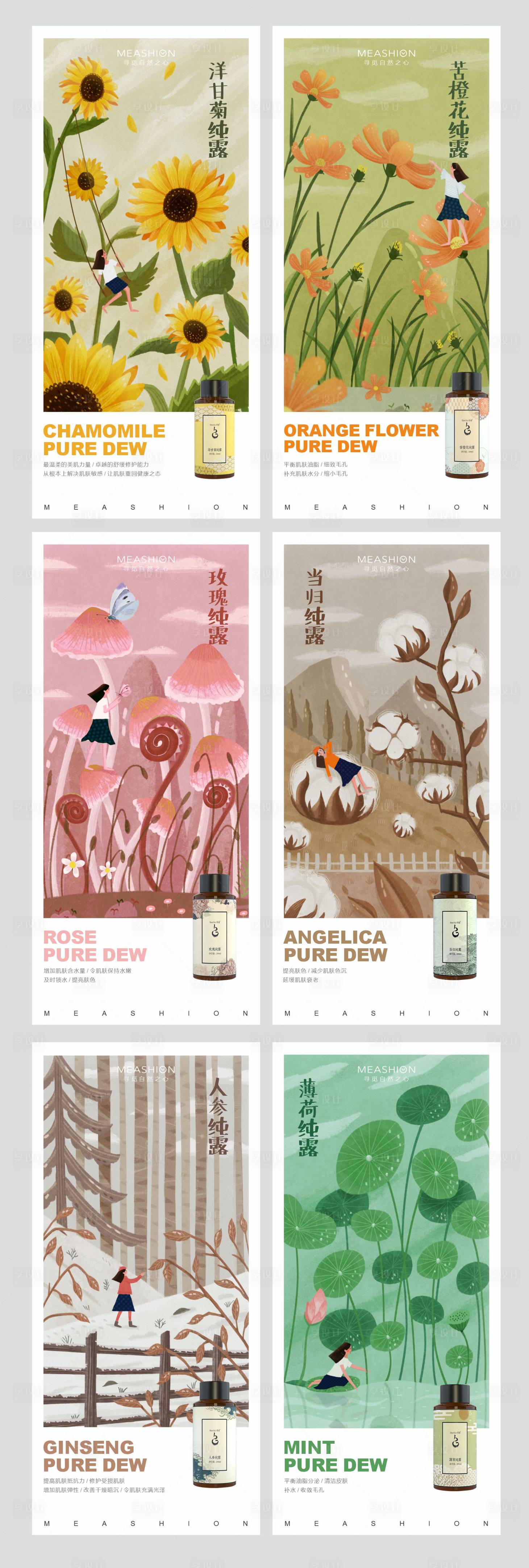 源文件下载【享设计】搜索编号：92600007614675309【纯露护肤品系列海报】