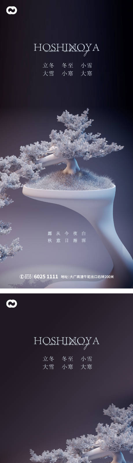 源文件下载【小寒小雪立冬大雪大寒系列海报】编号：56400007571888529