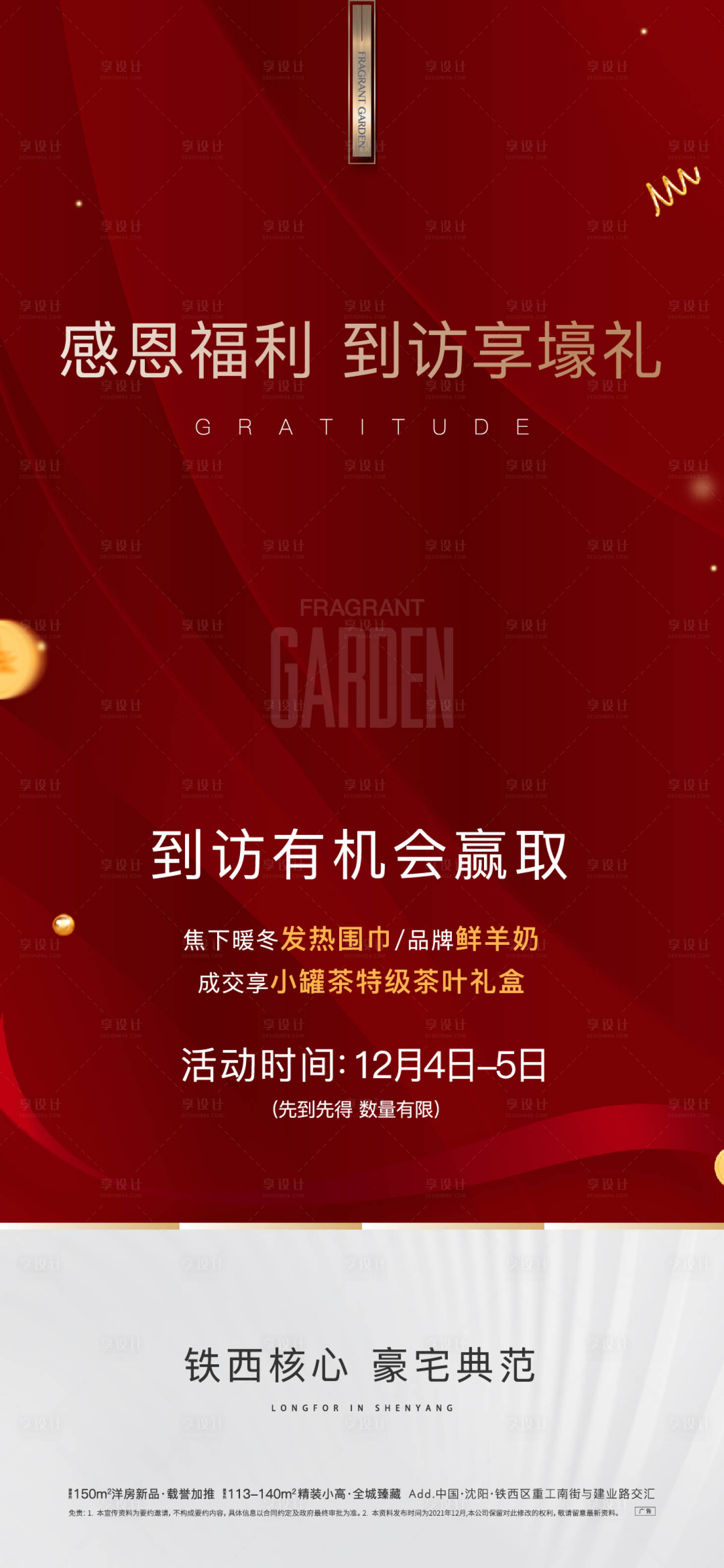 源文件下载【地产红色价值点】编号：40110007906805229