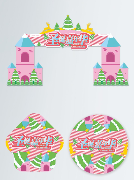 源文件下载【圣诞节嘉年华拱门地贴】编号：59980007510217670