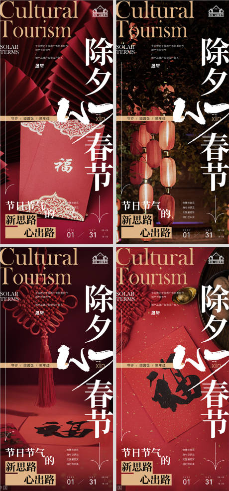 源文件下載【地產春節除夕系列海報】編號：16590007864569634