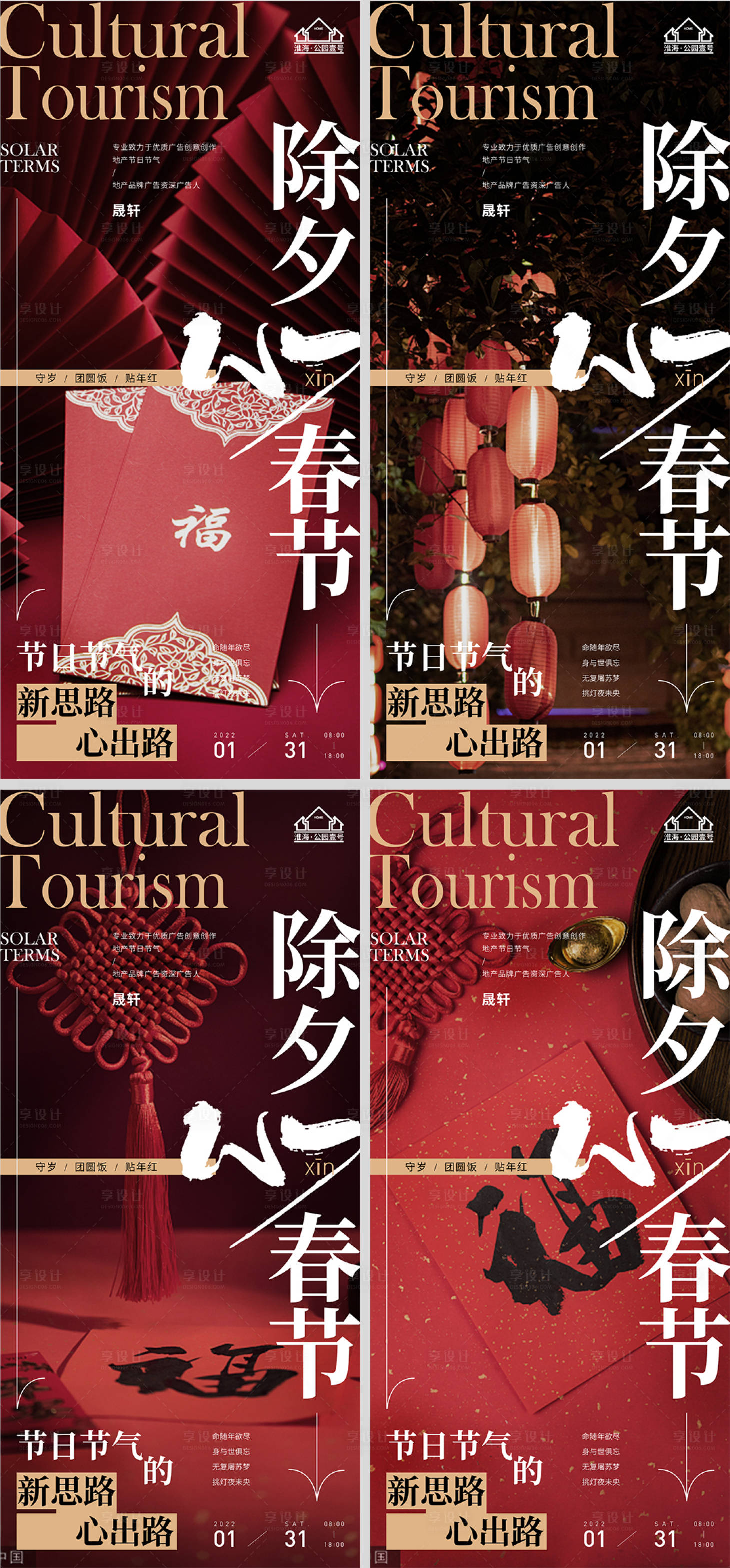 源文件下載【地產春節除夕系列海報】編號：16590007864569634