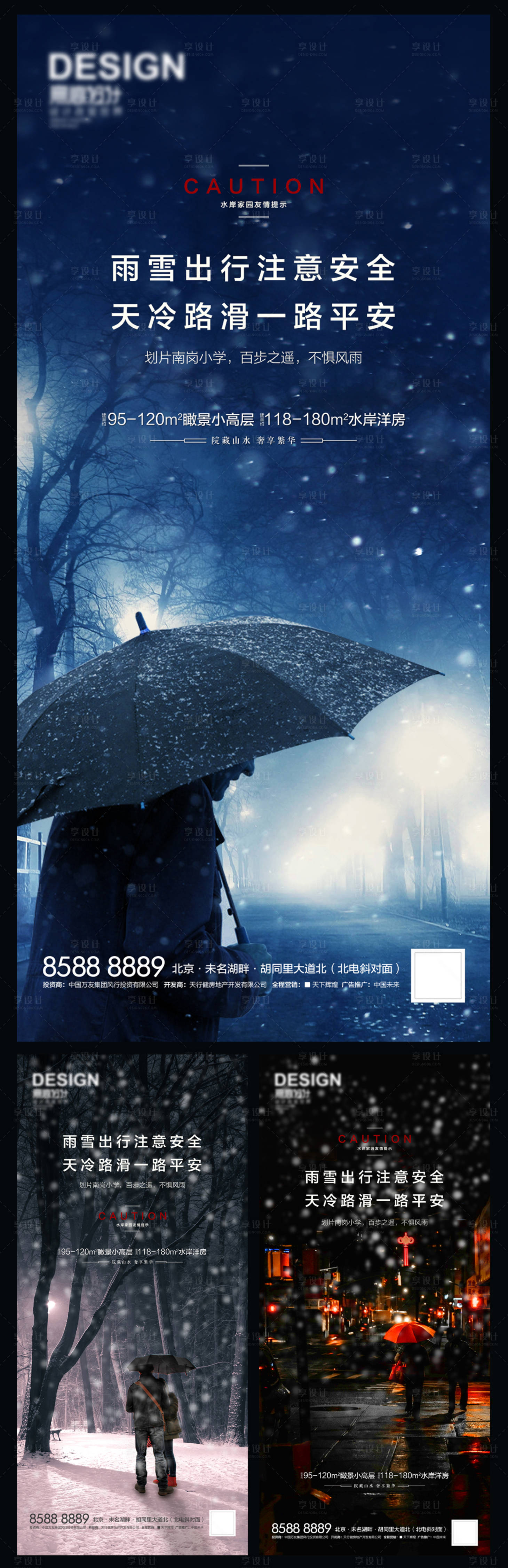源文件下载【雨雪出行 】编号：83780007504051892
