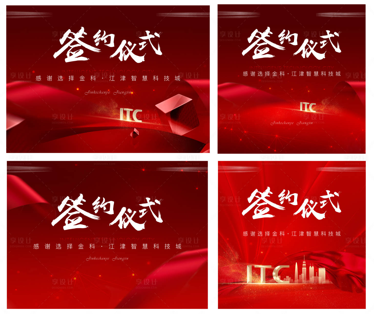 源文件下載【享設(shè)計(jì)】搜索編號(hào)：34890007582408872【地產(chǎn)開(kāi)盤(pán)簽約儀式系列背景板】