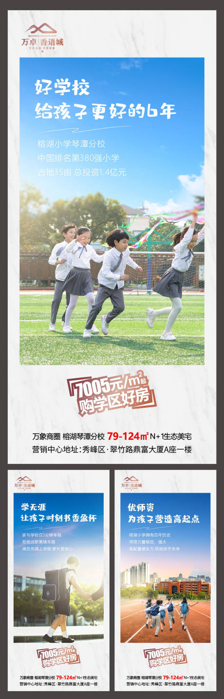 源文件下载【学区价值点海报】编号：33450007814845525
