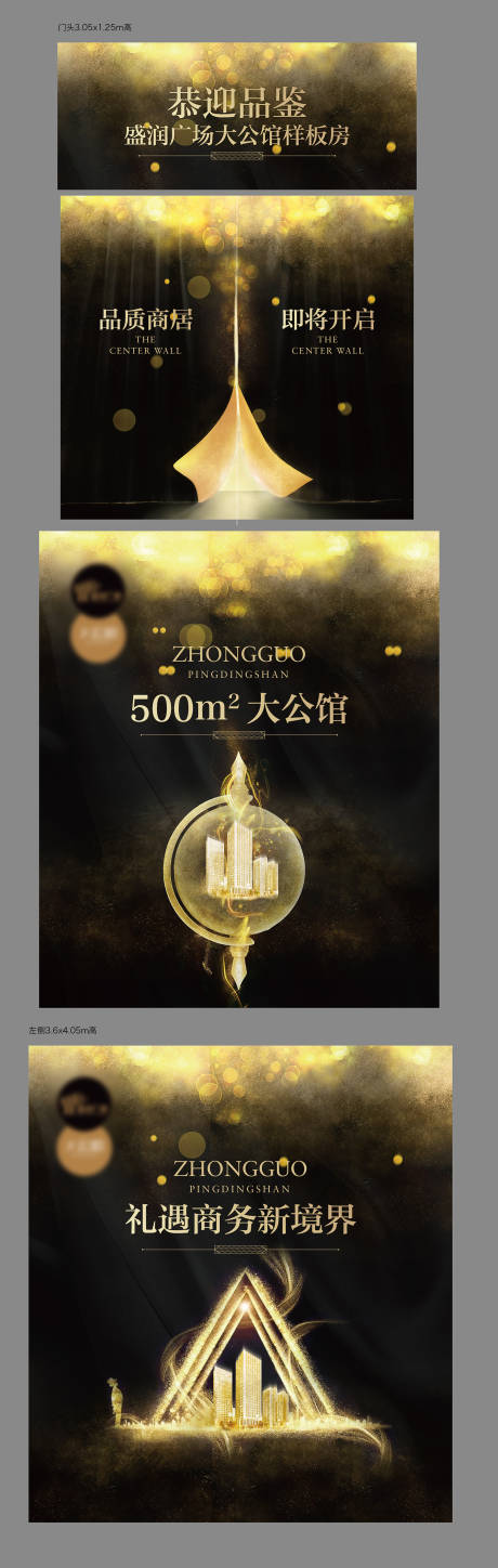 源文件下載【享設(shè)計】搜索編號：88160007532804720【房地產(chǎn)黑金樣板間活動展板】