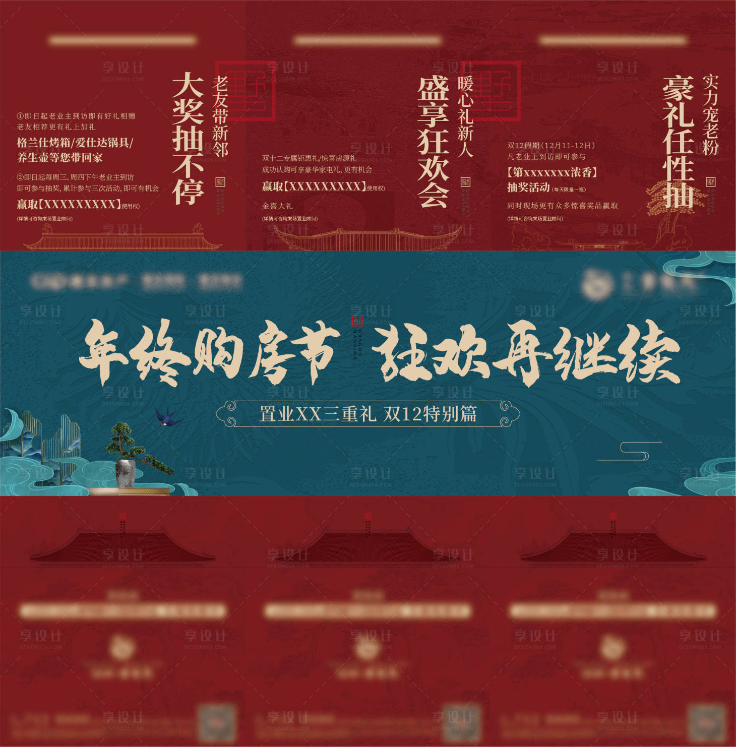 源文件下载【享设计】搜索编号：85840007544739466【三宫格】