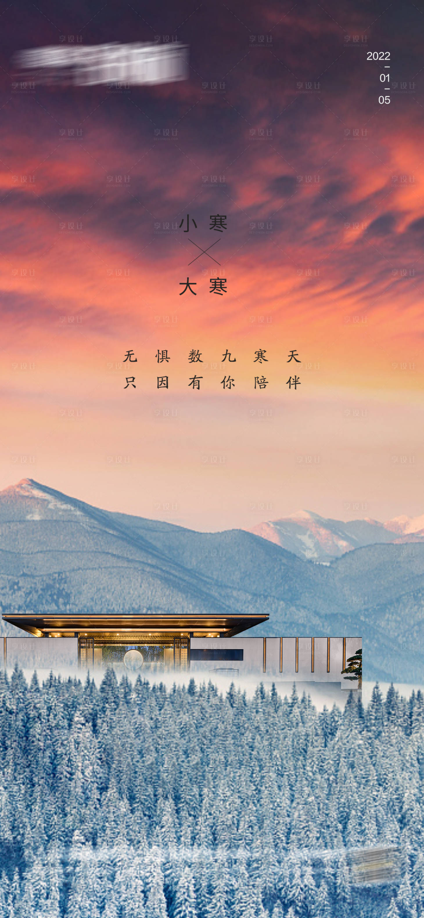 源文件下載【享設計】搜索編號：10040007896197232【小寒大寒節(jié)氣海報】