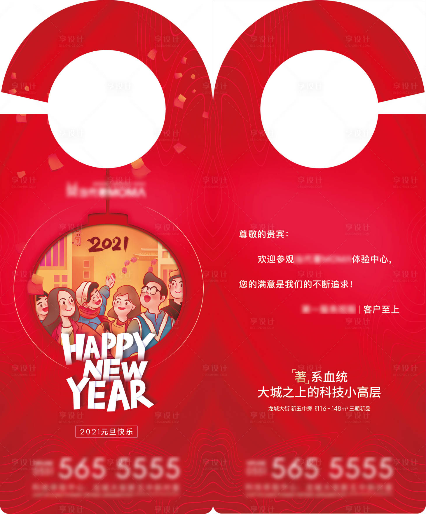 源文件下载【享设计】搜索编号：70860007770657382【元旦车把手】