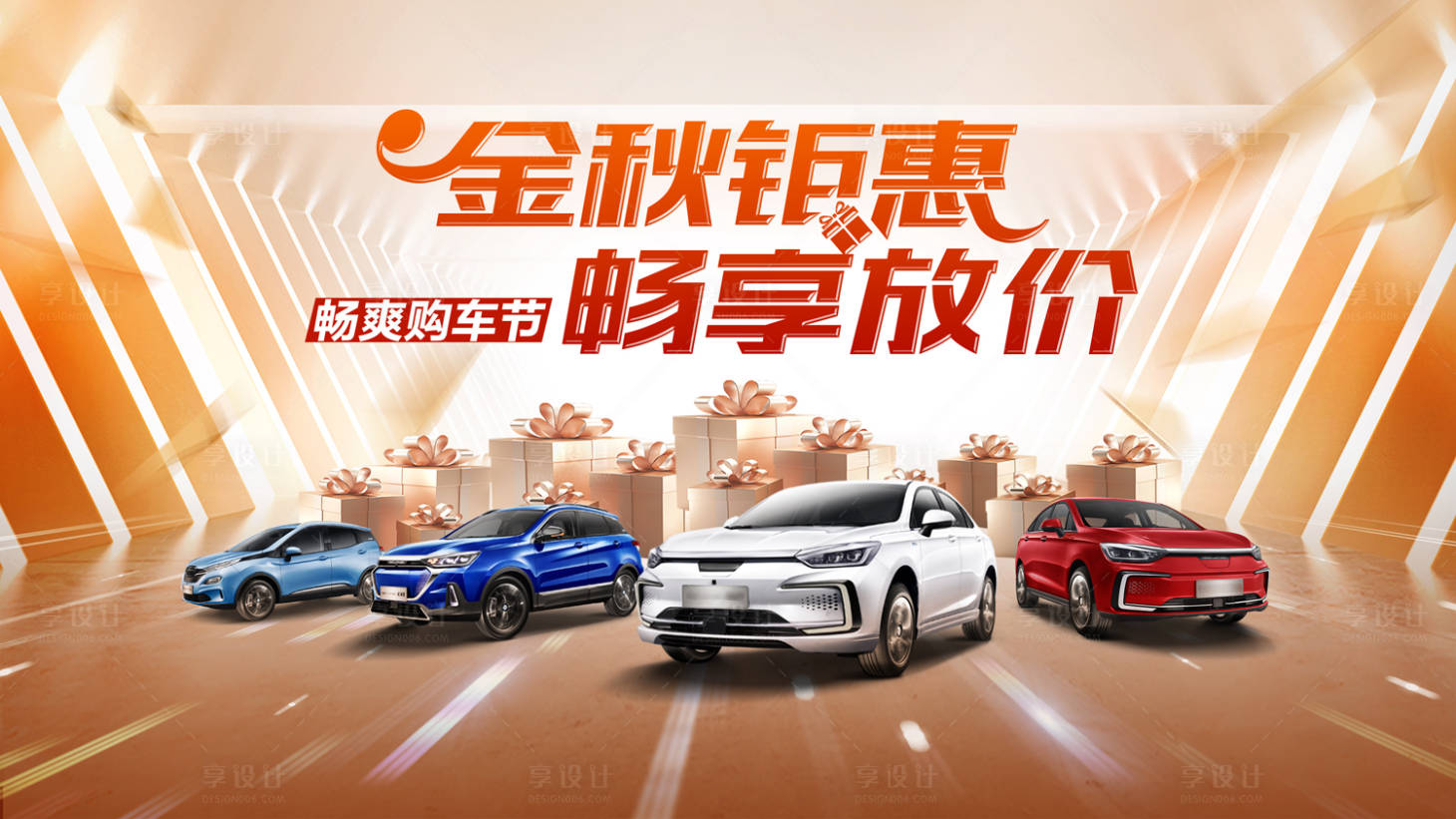 源文件下載【享設計】搜索編號：99550007888119564【汽車海報】